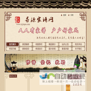 寻源家谱