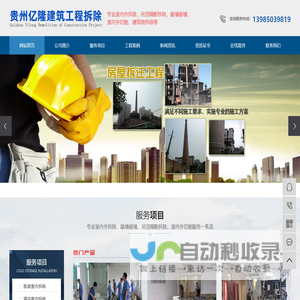 贵州建筑拆除公司,贵阳房屋装修拆除,拆除工程公司