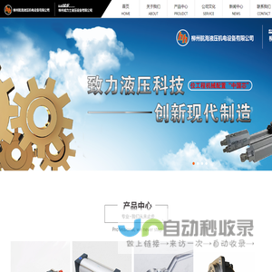 广西柳州威力士液压设备有限公司