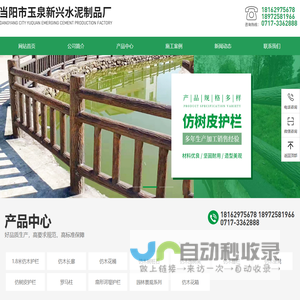 当阳市玉泉新兴水泥制品厂