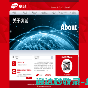 广州奥诚信息技术有限公司