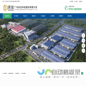 广东庆达科技股份有限公司