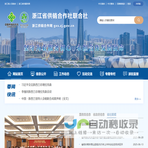 浙江供销合作网