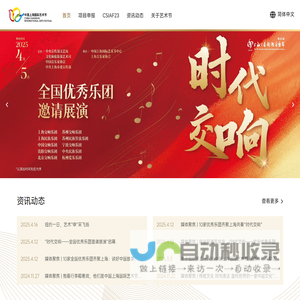 中国上海国际艺术节