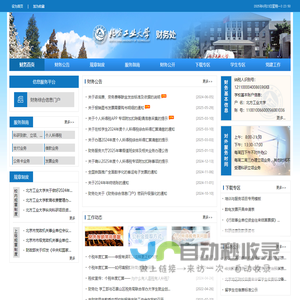 北方工业大学财务处