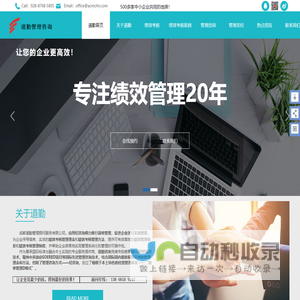成都管理咨询公司
