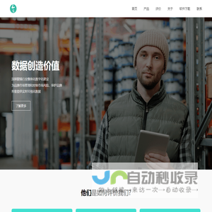 数据创造价值·深圳市合力思科技有限公司