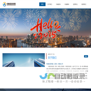 中奥投资控股（深圳）有限公司