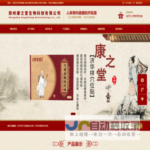 郑州康之堂生物科技有限公司