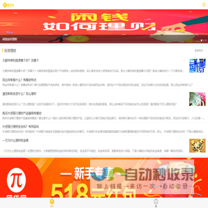 投资理财资讯