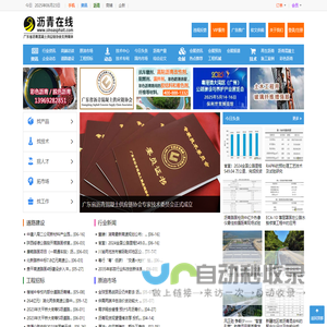中国沥青网,沥青在线,广东省沥青混凝土供应链协会,沥青行业产业链及产品报价