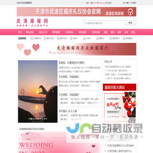武清婚嫁网