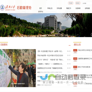 济南大学后勤管理处