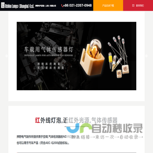 红外线灯泡