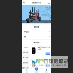 对讲机
