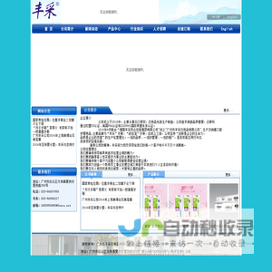 广州市丰采日用品有限公司