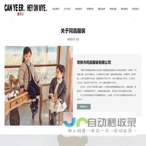 常熟市同昌服装有限公司