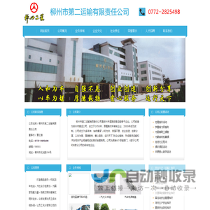 柳州市第二运输有限责任公司
