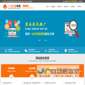 南沙网站建设,南沙网页设计,外贸企业邮箱,域名注册