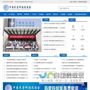 中国民营科技促进会