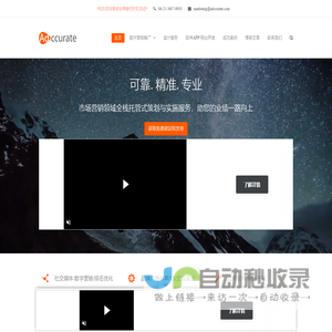Adccurate