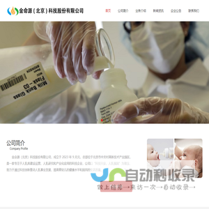 金命源（北京）科技股份有限公司