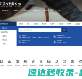 辽宁大学图书馆