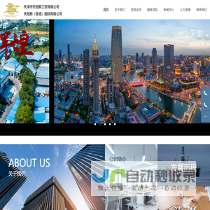 天津市天冠麟工贸有限公司