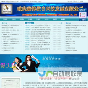 重庆励修教育科技发展有限公司欢迎你