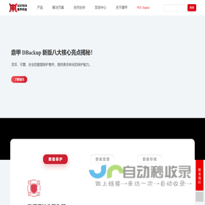 广州鼎甲计算机科技有限公司