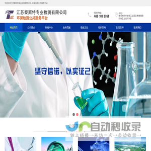 江苏泰斯特专业检测有限公司