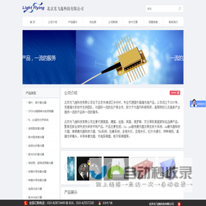 北京光飞逸科技有限公司