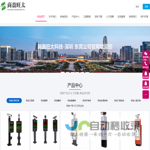 深圳市商盈旺太科技有限公司