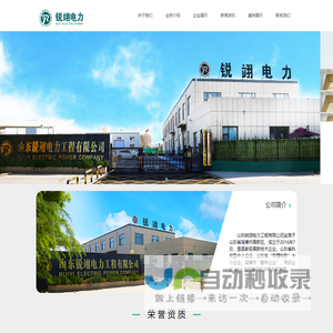 山东锐翊电力工程有限公司