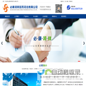 必康润祥医药河北有限公司