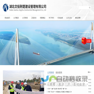 湖北交投荆楚建设管理有限公司