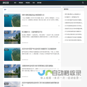 游戏王国丨网络游戏综合门户丨找游戏就上游戏王国
