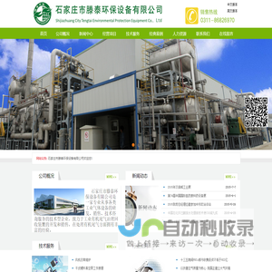 石家庄市滕泰环保设备有限公司