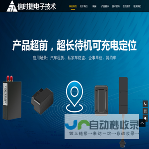 青岛信时捷电子技术有限公司
