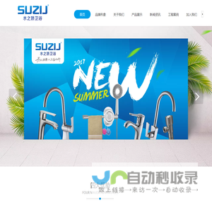 福建省水之娇厨卫发展有限公司