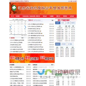 江苏省南通市纺织原料公平贸易平台