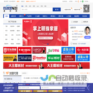 建材网