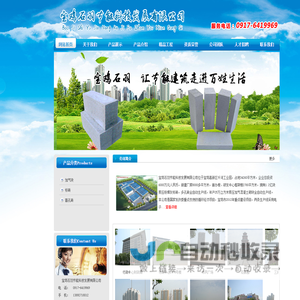 <font color='#ff7200'>宝鸡</font>石羽节能科技发展有限公司