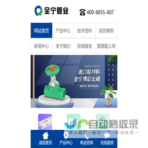 全宁管业