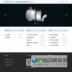 格瑞普供应商智能管理门户网站