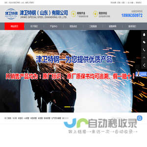 津卫特钢（山东）有限公司