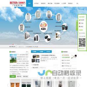 惠州市佰特电气有限公司