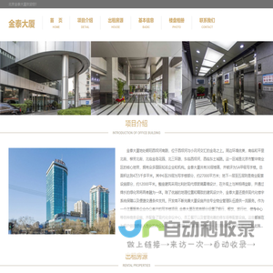 金泰大厦