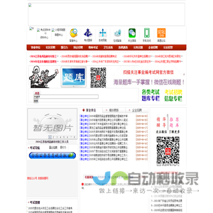 我爱真题网事业编招聘网52真题网(www.sydwbian.net和52zhenti.cn)