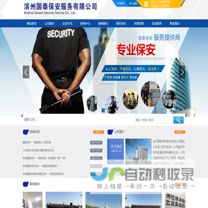 滨州国泰保安